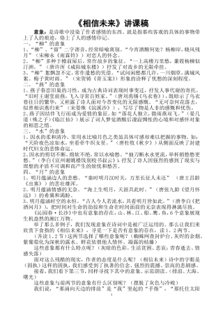 高中语文人教版第一册相信未来讲课稿 注重意象