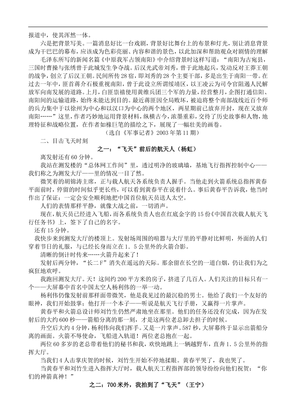 高中语文人教版必修Ⅰ 飞向太空的航程_第2页