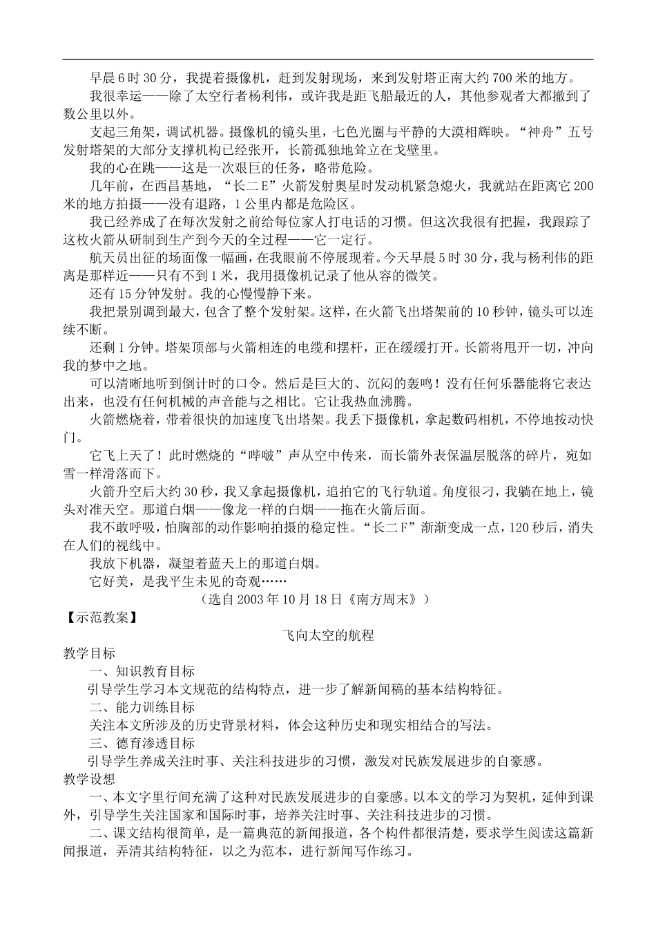高中语文人教版必修Ⅰ 飞向太空的航程_第3页