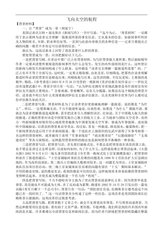 高中语文人教版必修Ⅰ 飞向太空的航程
