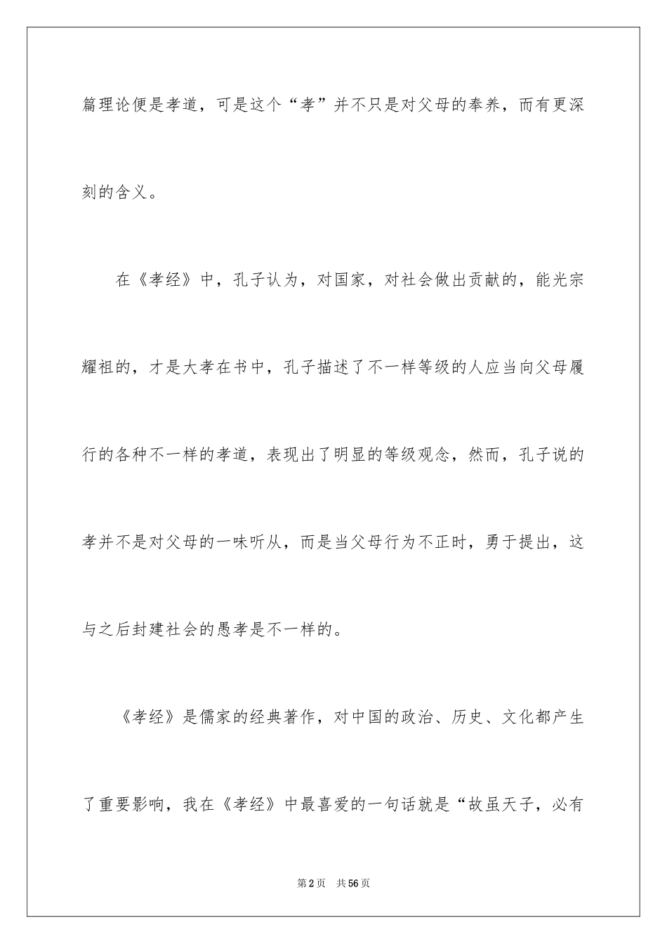 2024《孝经》读书笔记_3_第2页
