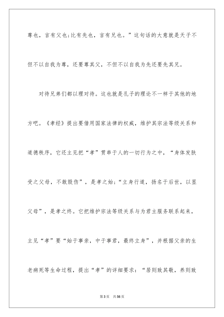 2024《孝经》读书笔记_3_第3页