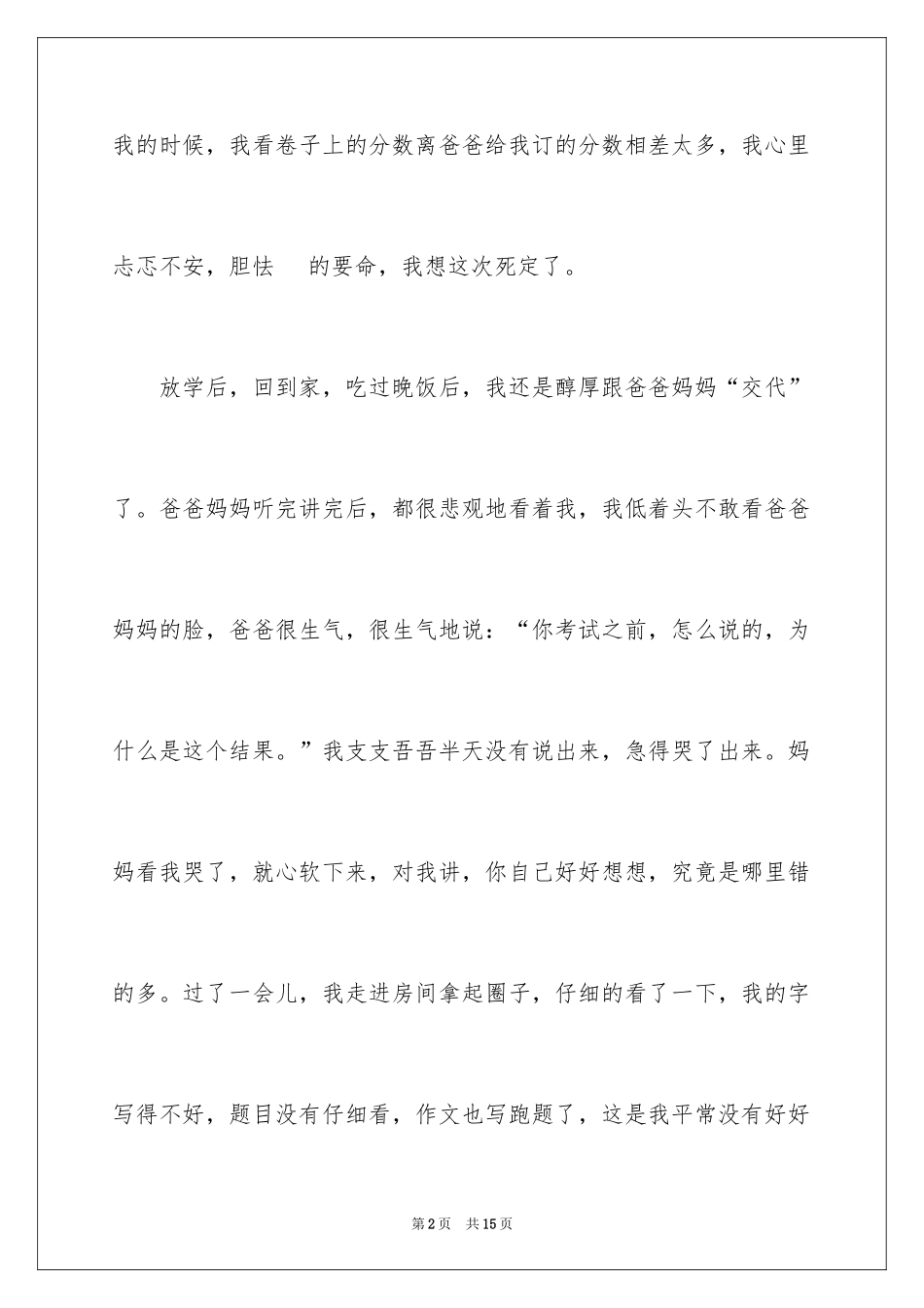 2024中考之后作文_2_第2页