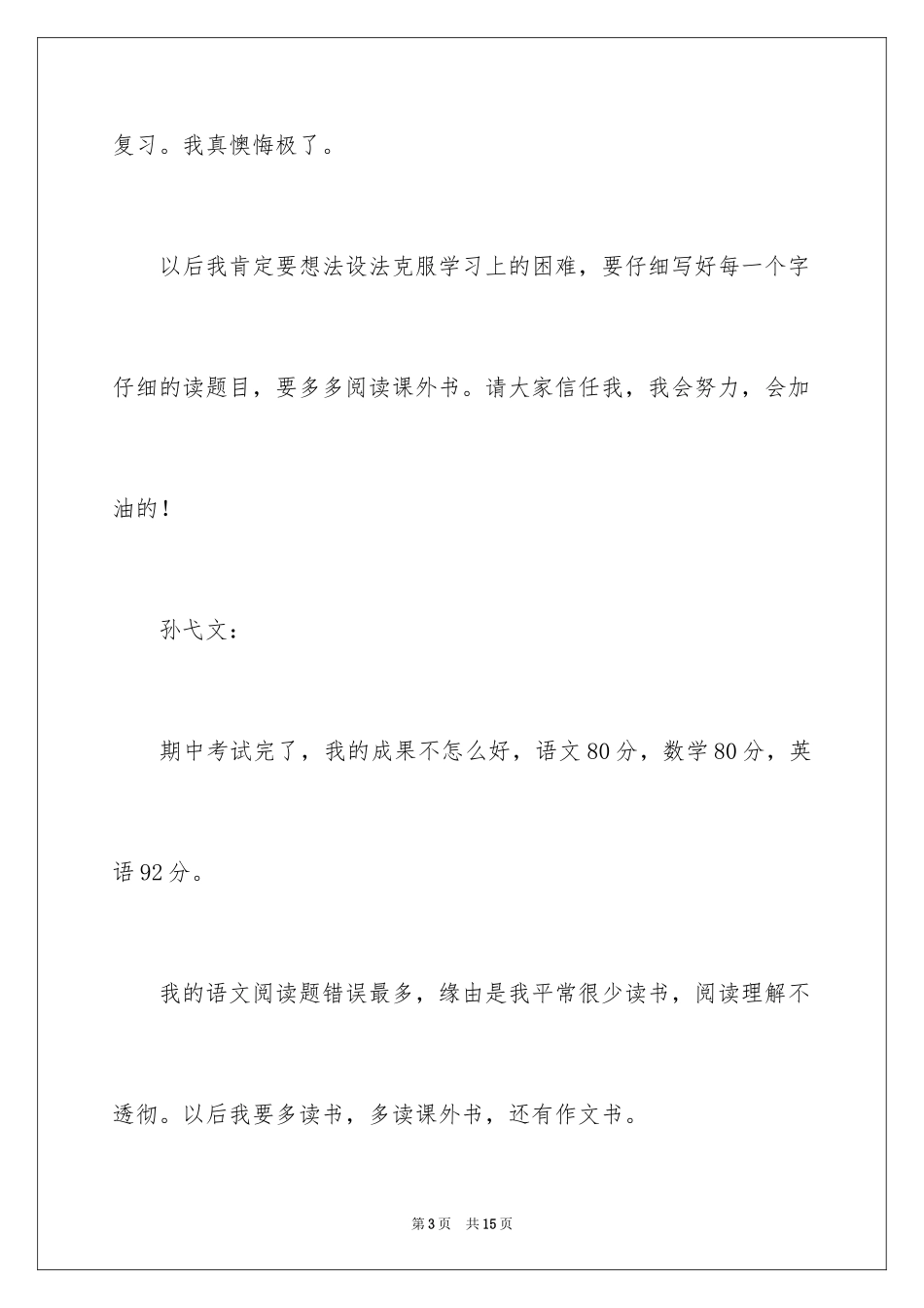 2024中考之后作文_2_第3页