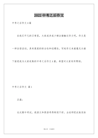 2024中考之后作文_2
