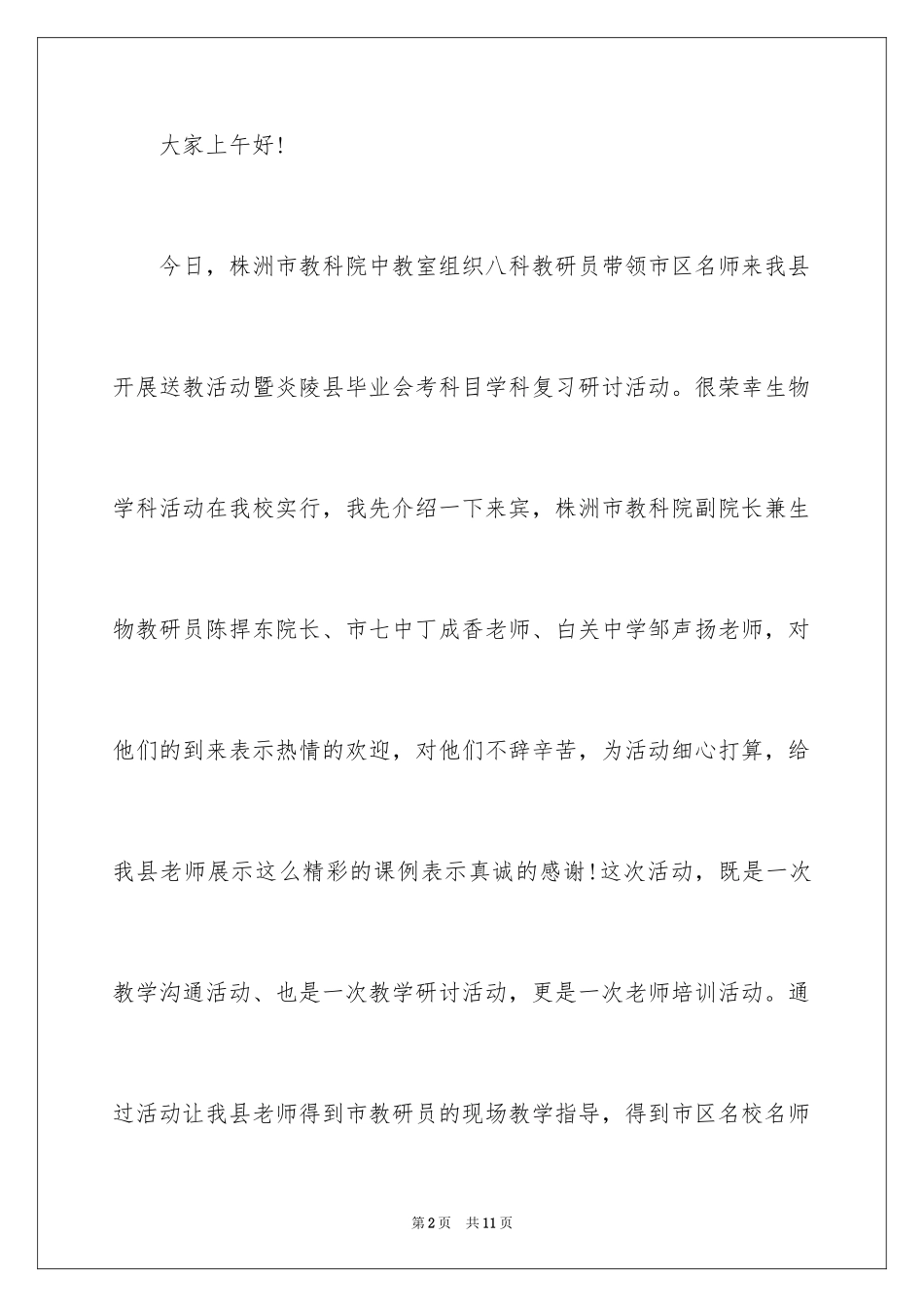 2024中考研讨会主持词_第2页