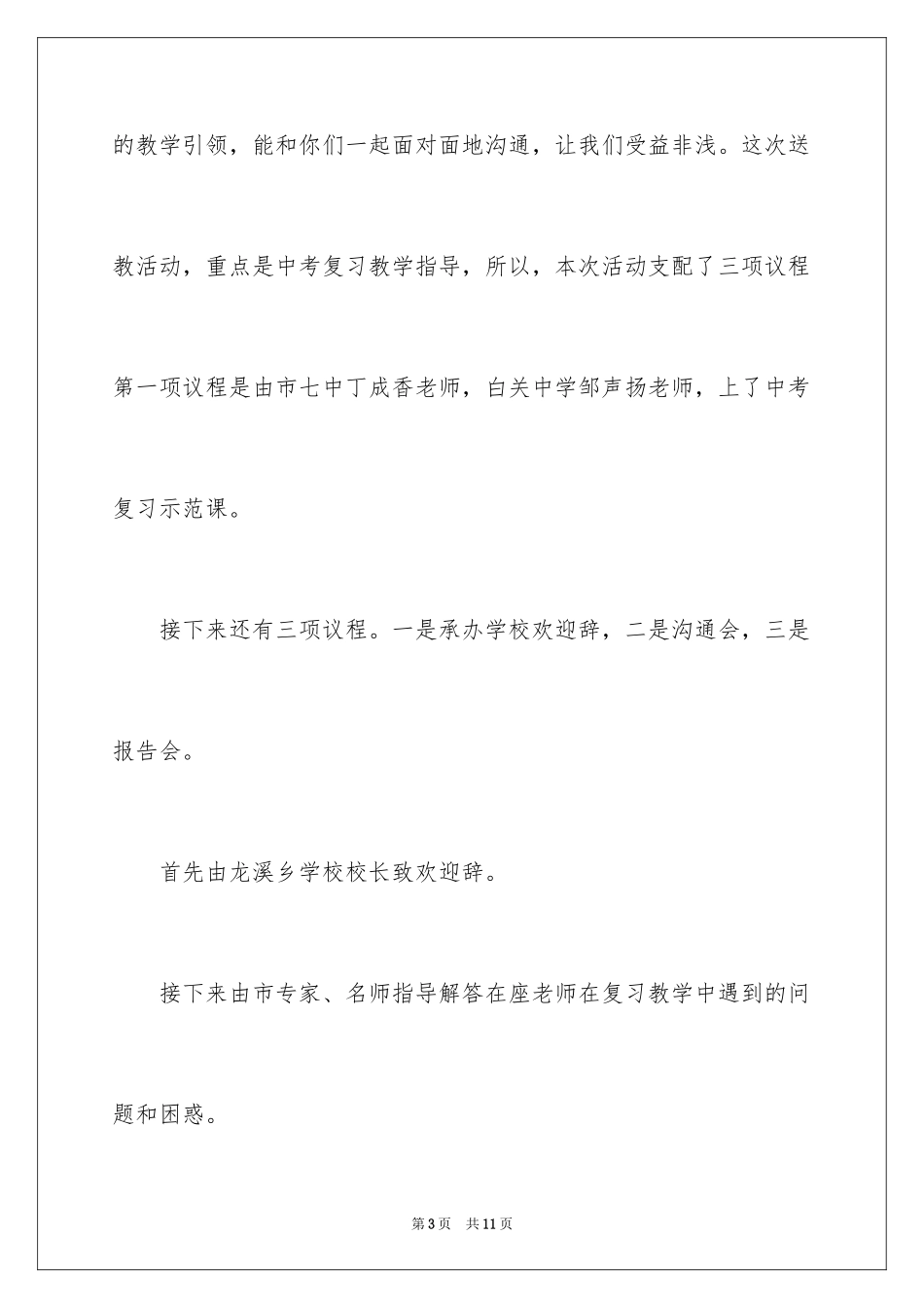 2024中考研讨会主持词_第3页