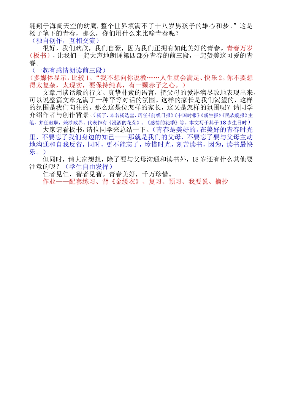 高中语文人教版第一册十八岁和其他讲稿_第2页