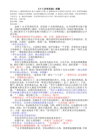 高中语文人教版第一册十八岁和其他讲稿