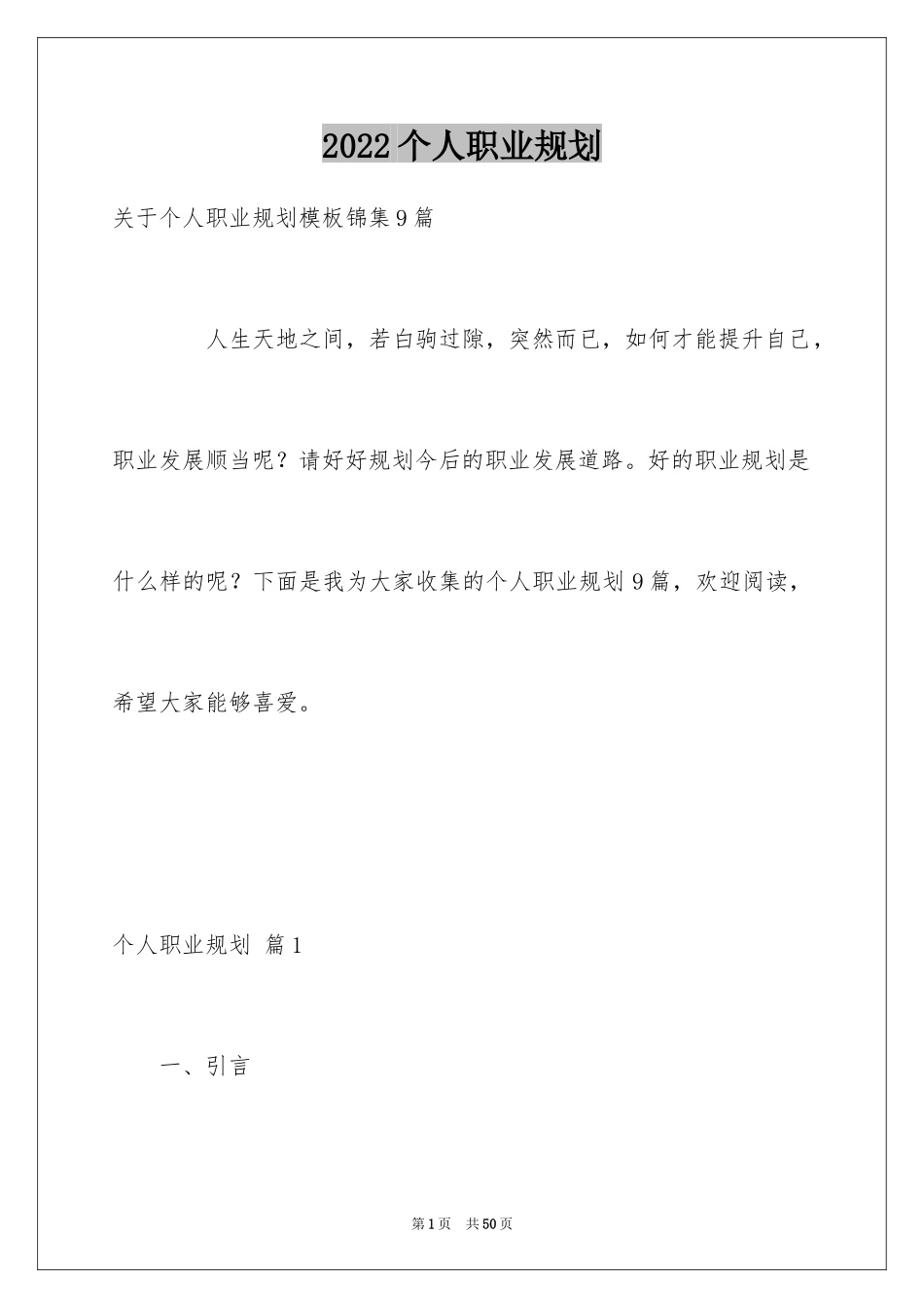 2024个人职业规划_56_第1页