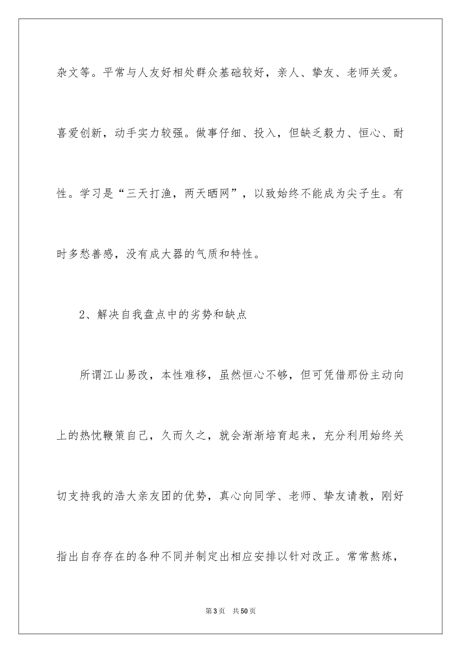 2024个人职业规划_56_第3页
