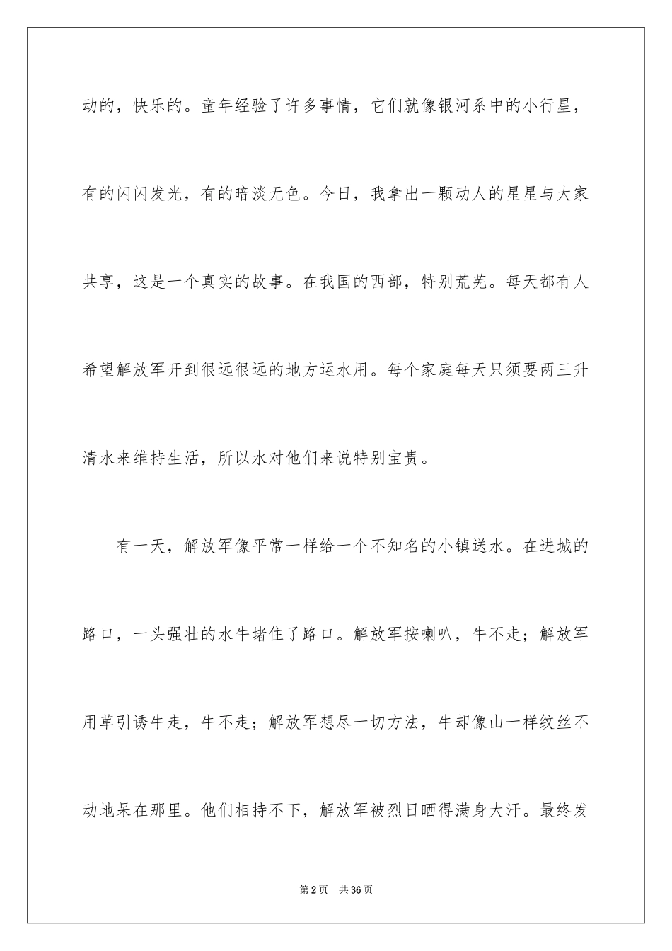2024一件令人感动的事作文_12_第2页