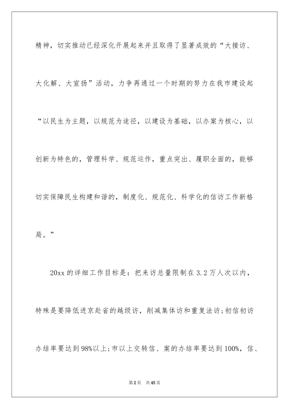 2024信访工作计划_19_第2页