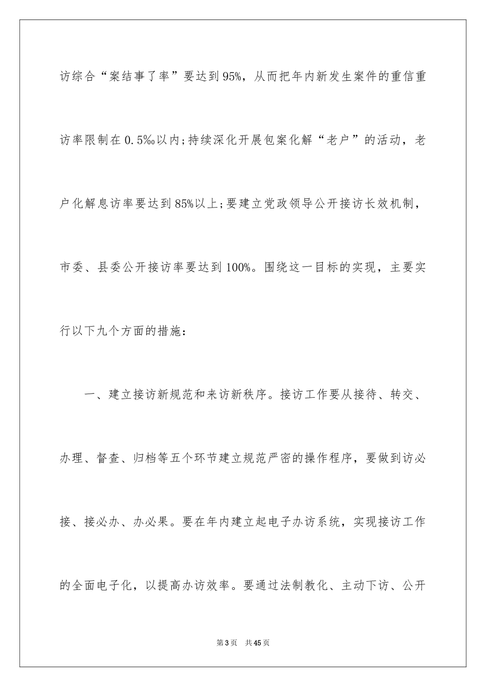 2024信访工作计划_19_第3页