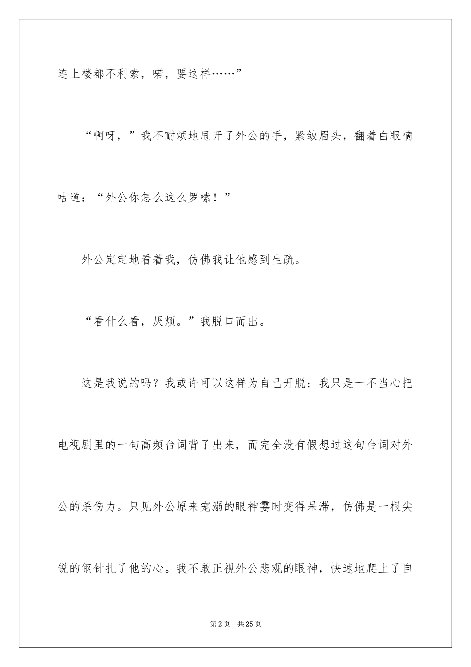 2024以懂得为话题的作文_第2页
