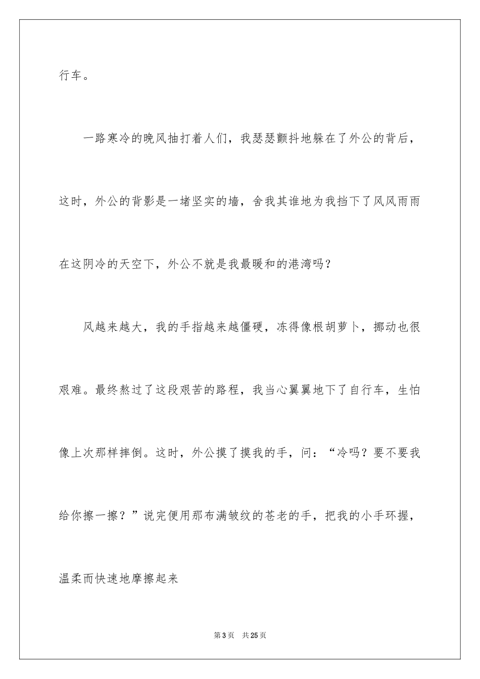 2024以懂得为话题的作文_第3页