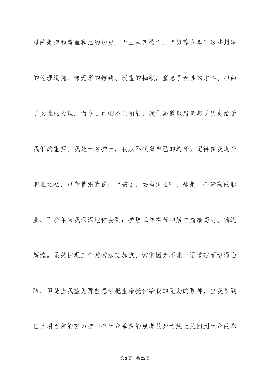 2024三八妇女节演讲稿_737_第3页