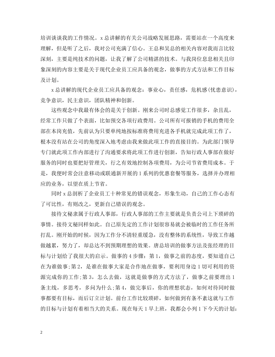 20XX年新员工培训个人总结 _第2页