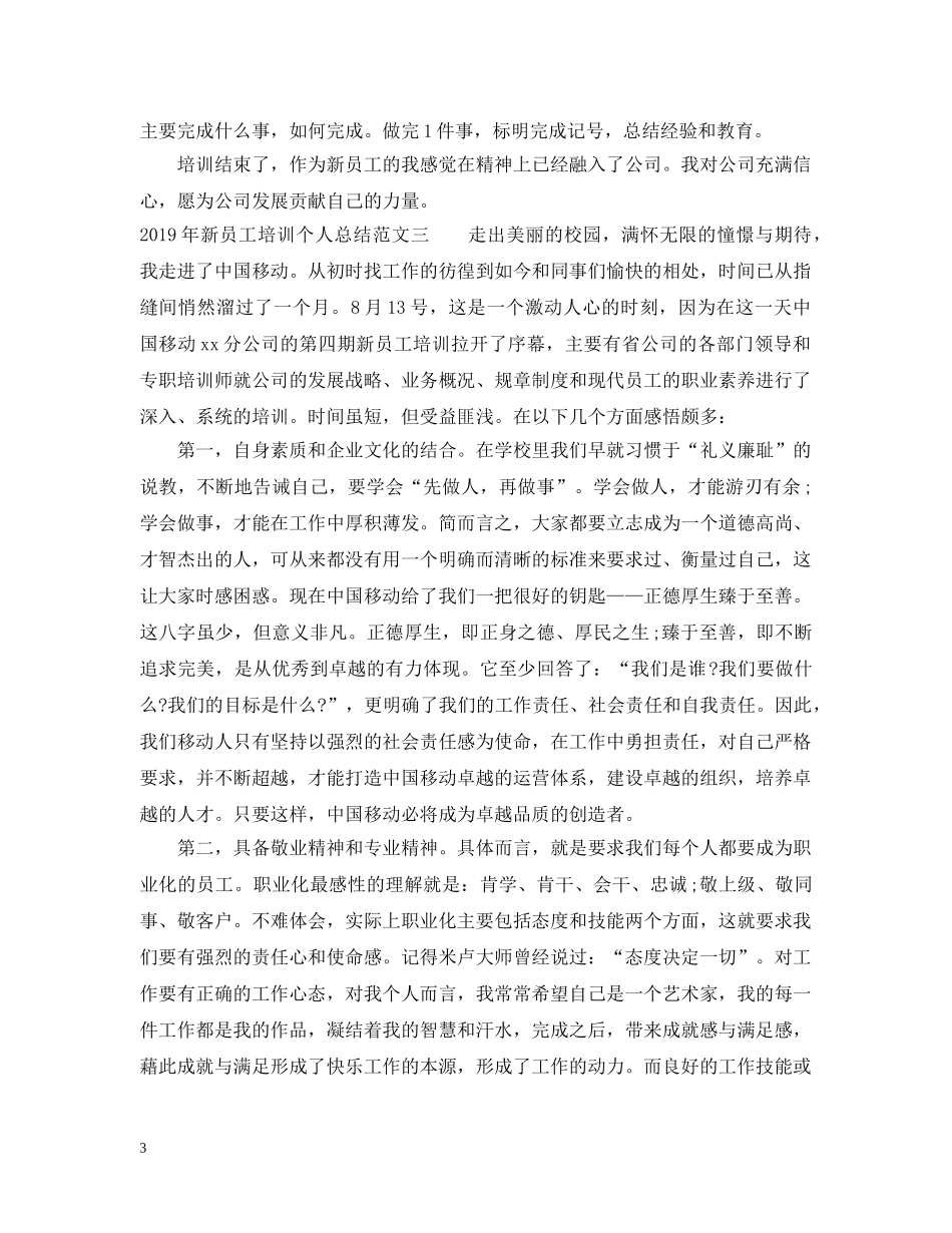 20XX年新员工培训个人总结 _第3页