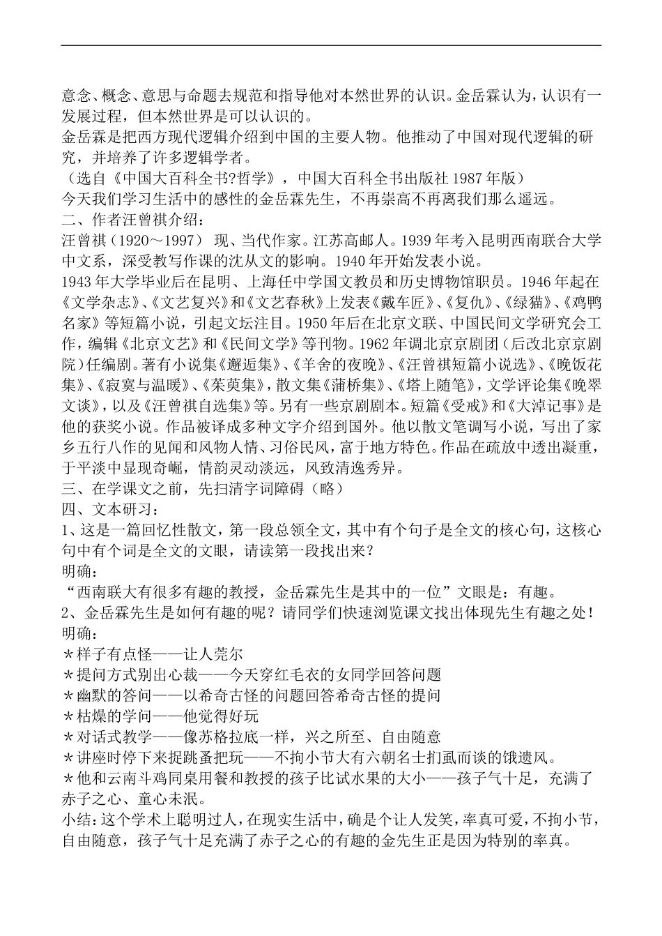 高中语文人教版必修Ⅰ 金岳霖先生3_第2页