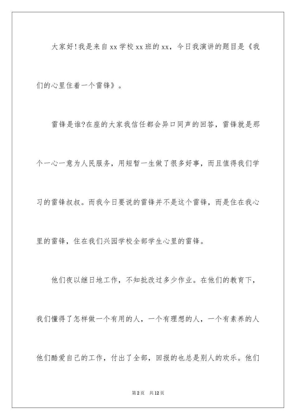 2024中学生学雷锋主题演讲稿_第2页