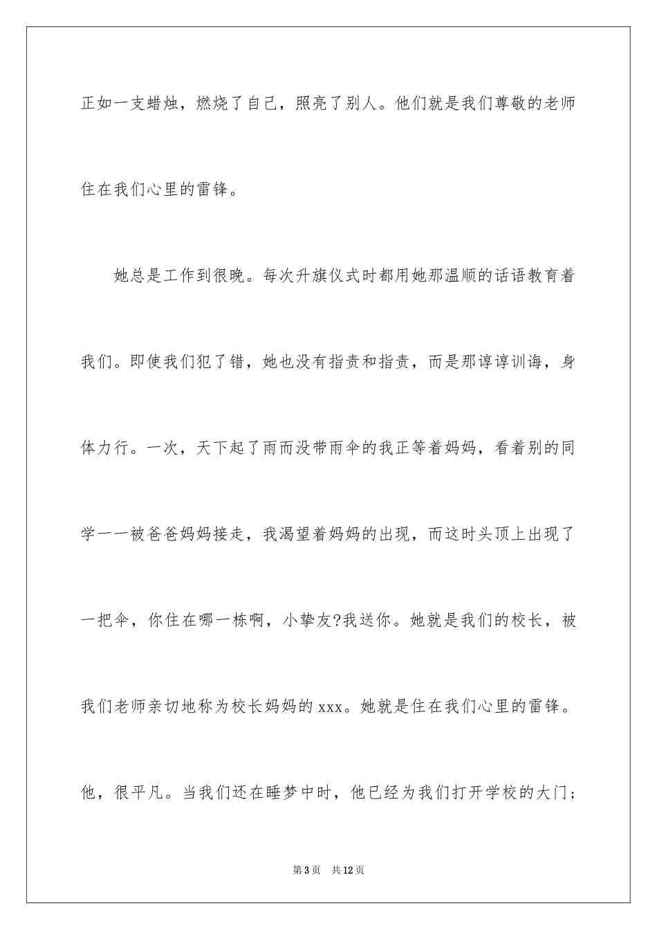 2024中学生学雷锋主题演讲稿_第3页