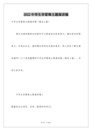 2024中学生学雷锋主题演讲稿