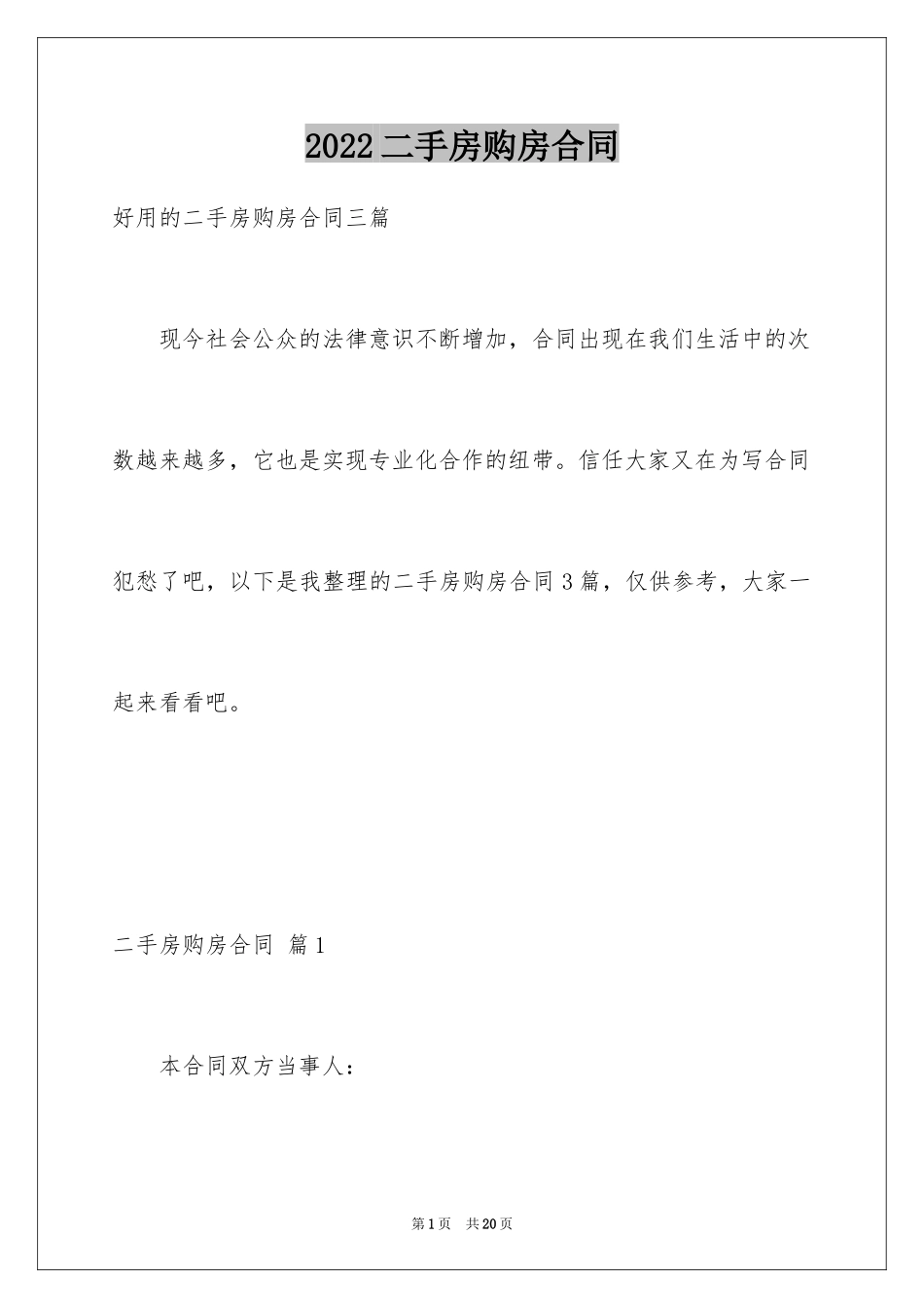 2024二手房购房合同_268_第1页