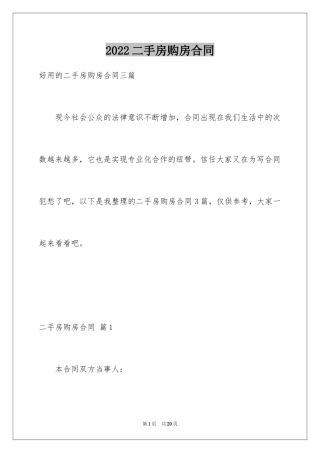 2024二手房购房合同_268