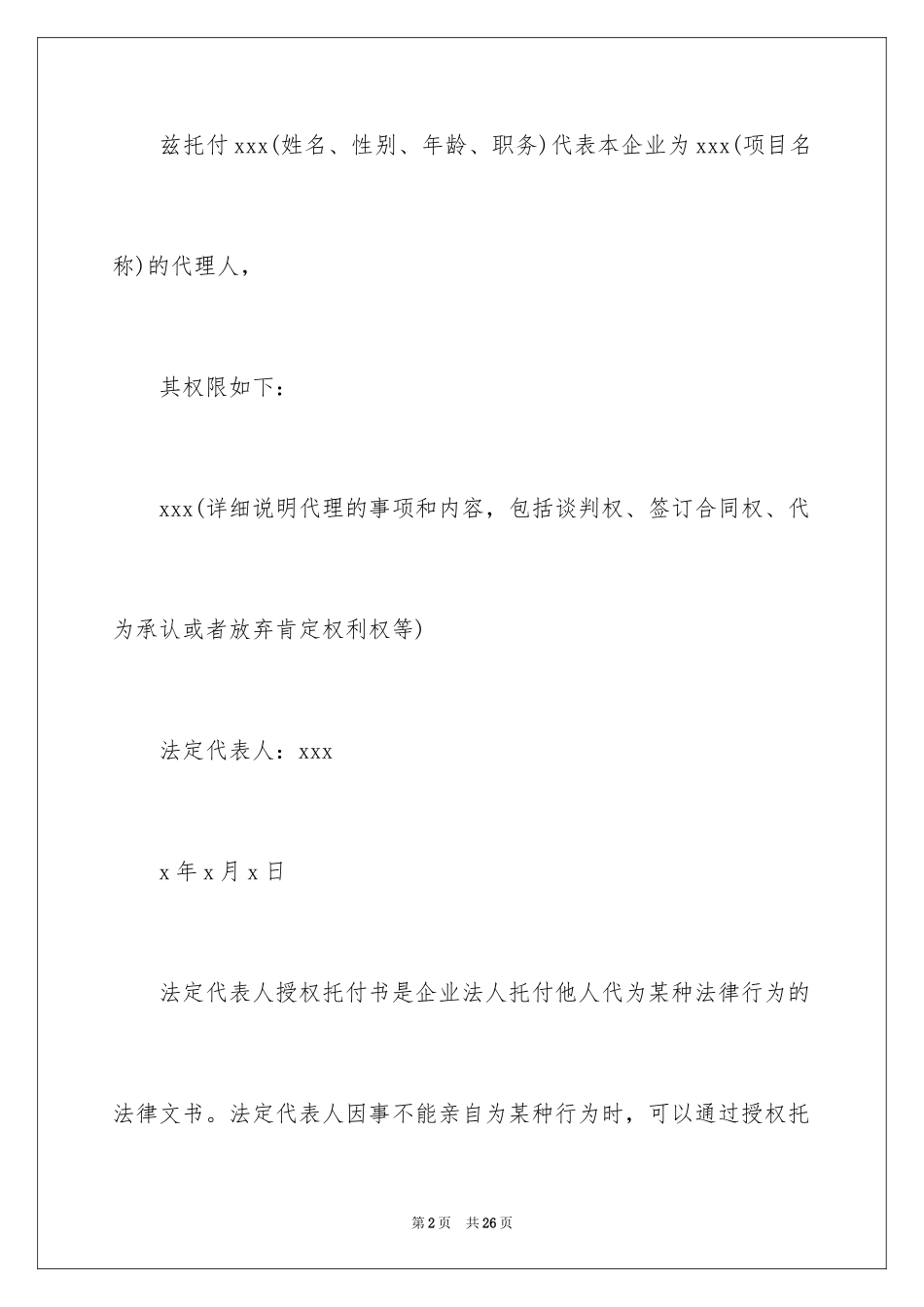 2024个人授权委托书_257_第2页