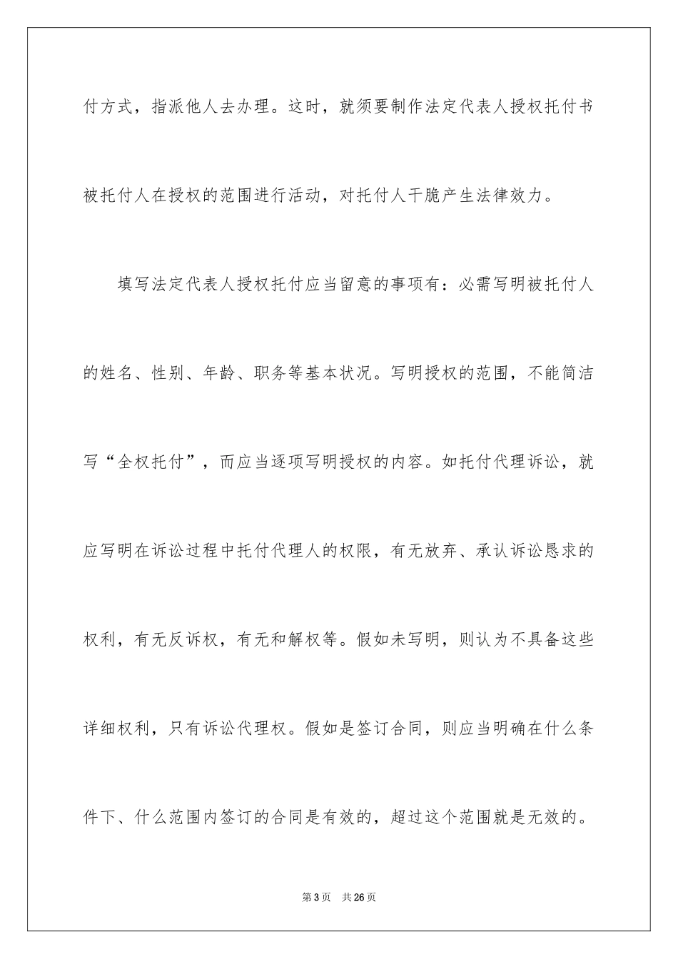 2024个人授权委托书_257_第3页