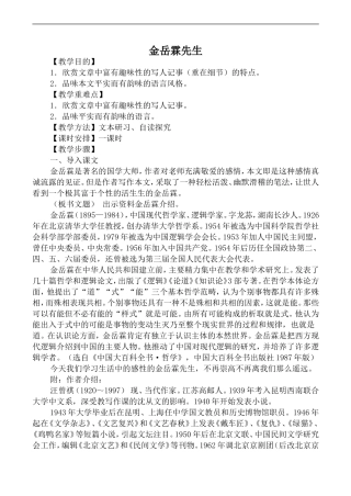 高中语文人教版必修Ⅰ 金岳霖先生4