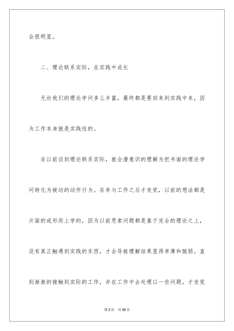 2024企业普通员工年度工作总结_第3页