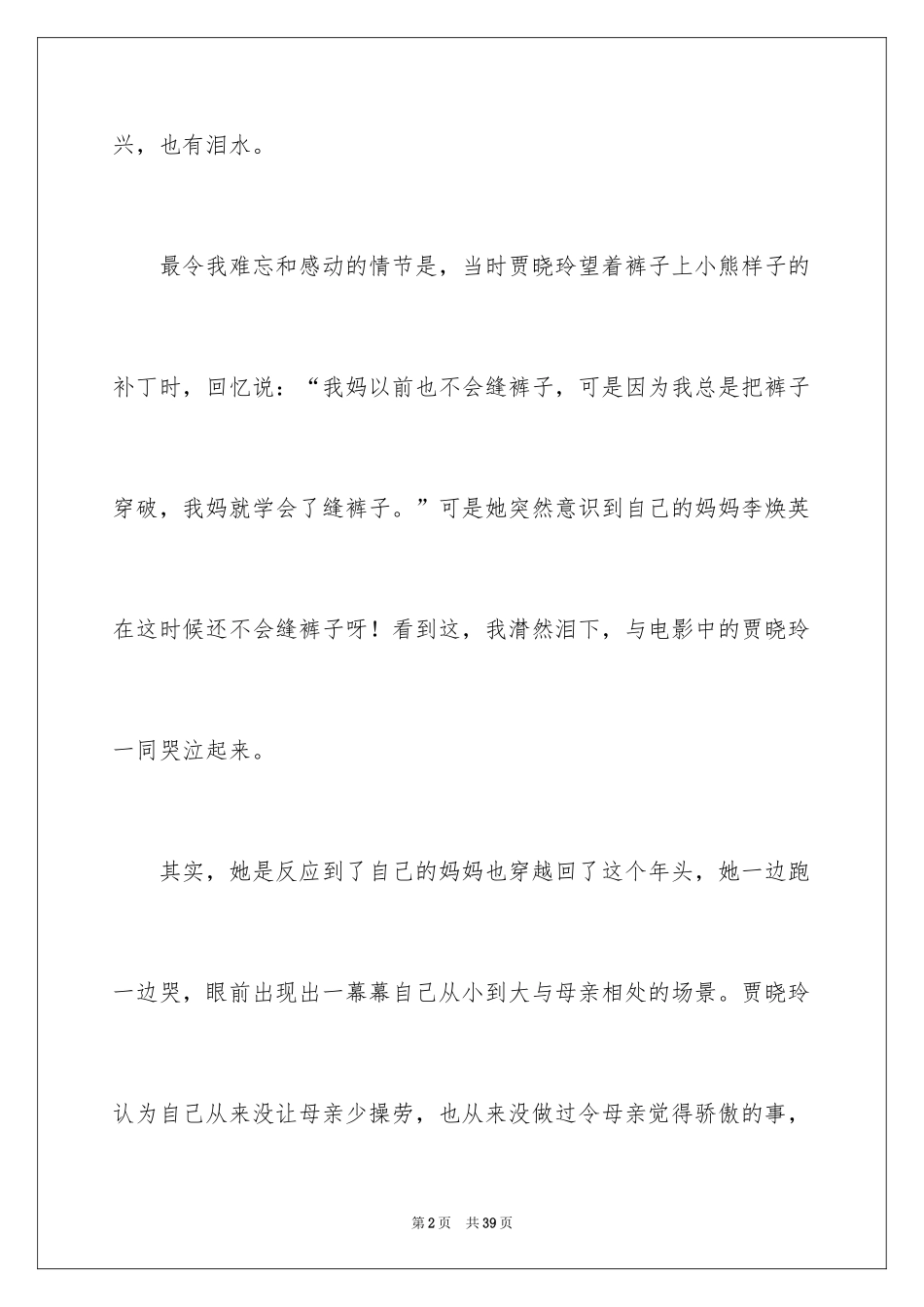 2024你好李焕英观后感_8_第2页