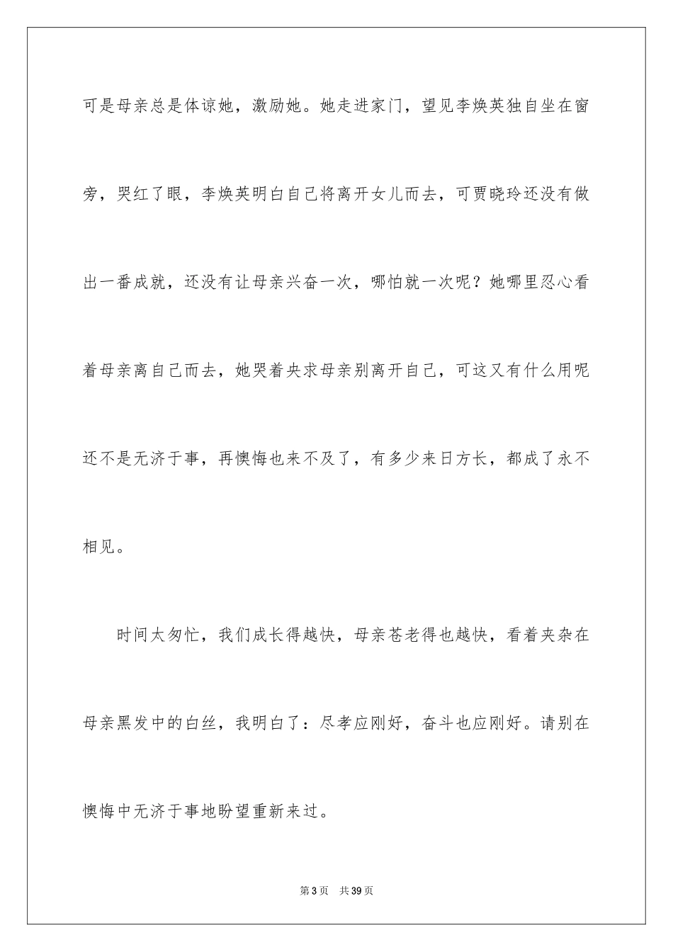 2024你好李焕英观后感_8_第3页