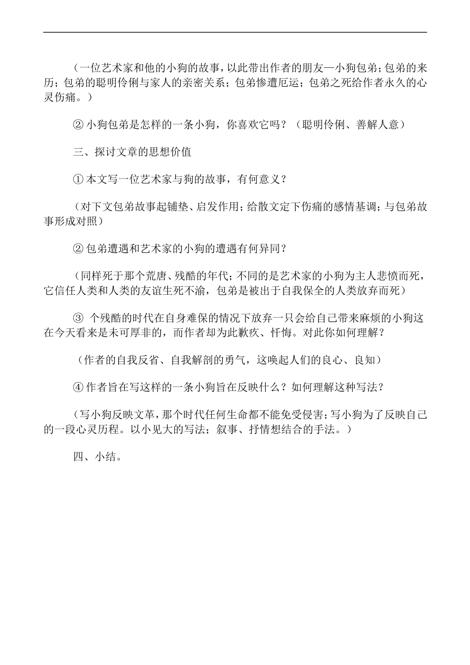 高中语文人教版必修Ⅰ 记梁任公先生的一次演讲_第2页