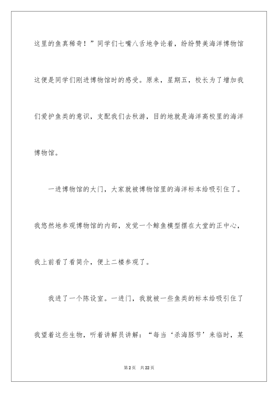 2024五年级秋游作文_3_第2页