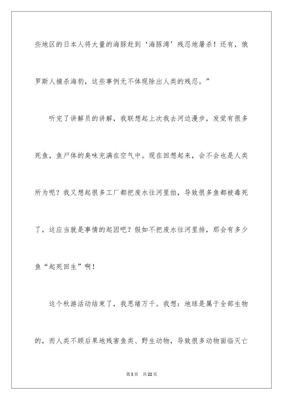 2024五年级秋游作文_3_第3页