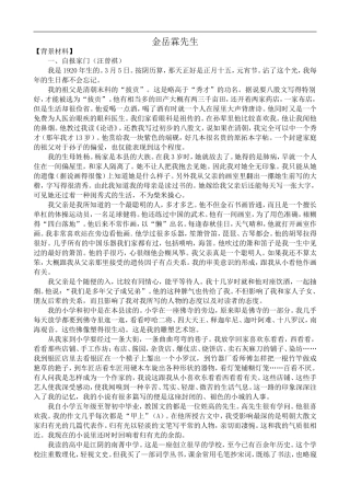 高中语文人教版必修Ⅰ 金岳霖先生2