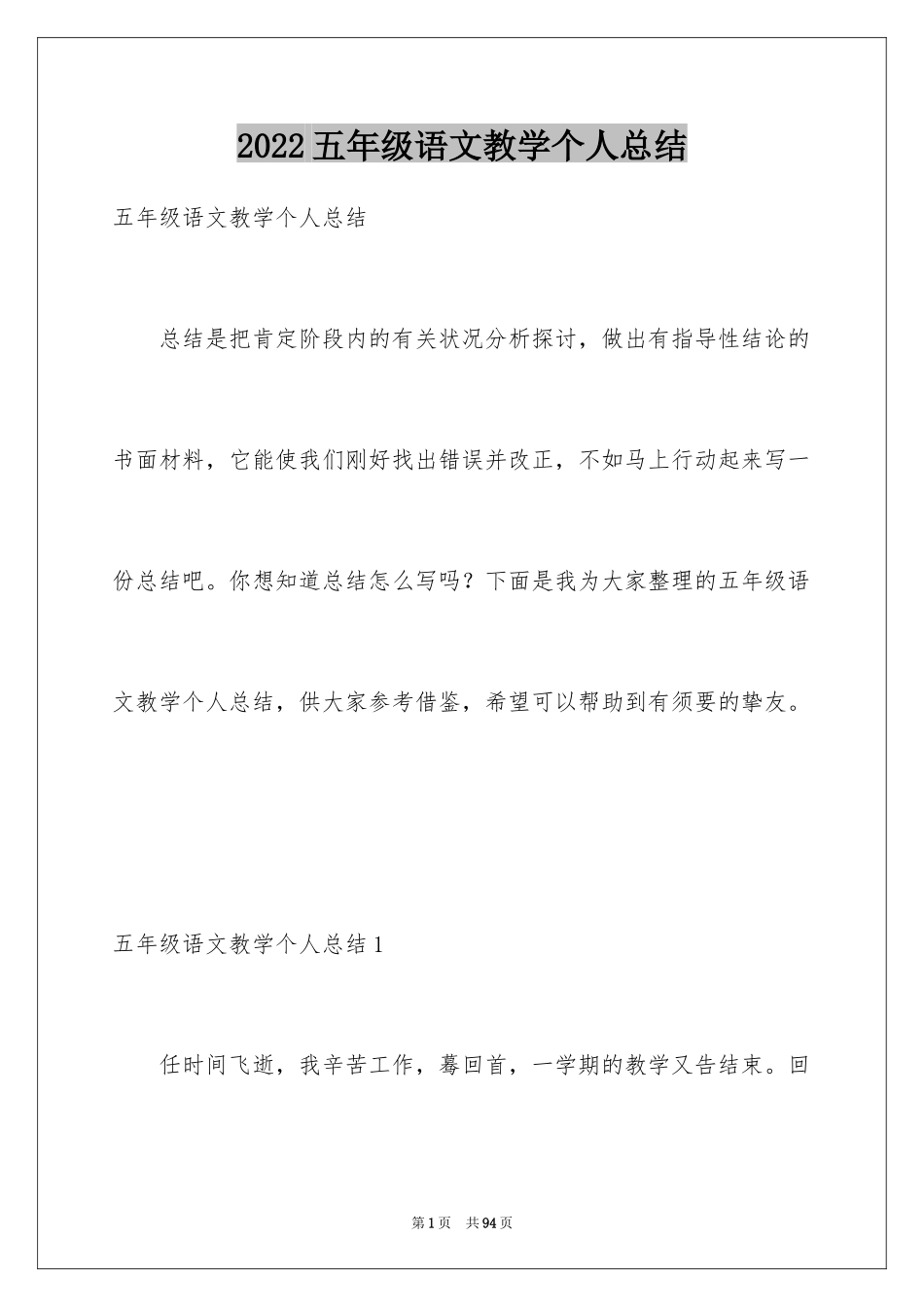 2024五年级语文教学个人总结_第1页
