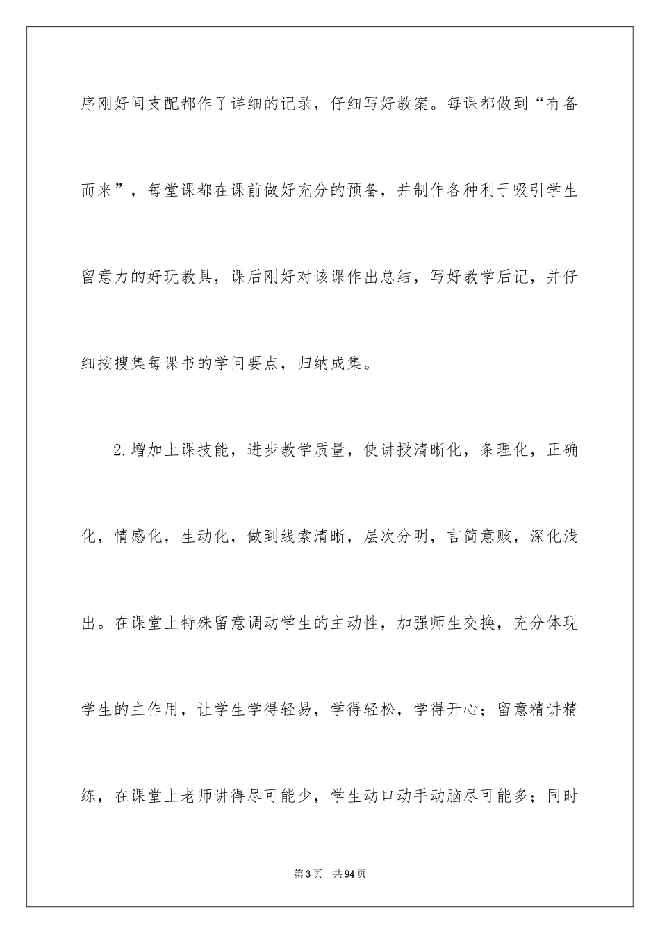 2024五年级语文教学个人总结_第3页