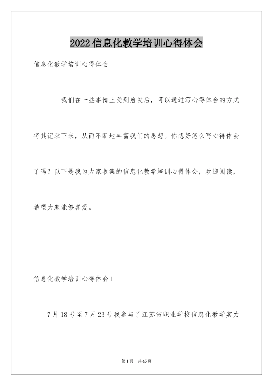 2024信息化教学培训心得体会_第1页