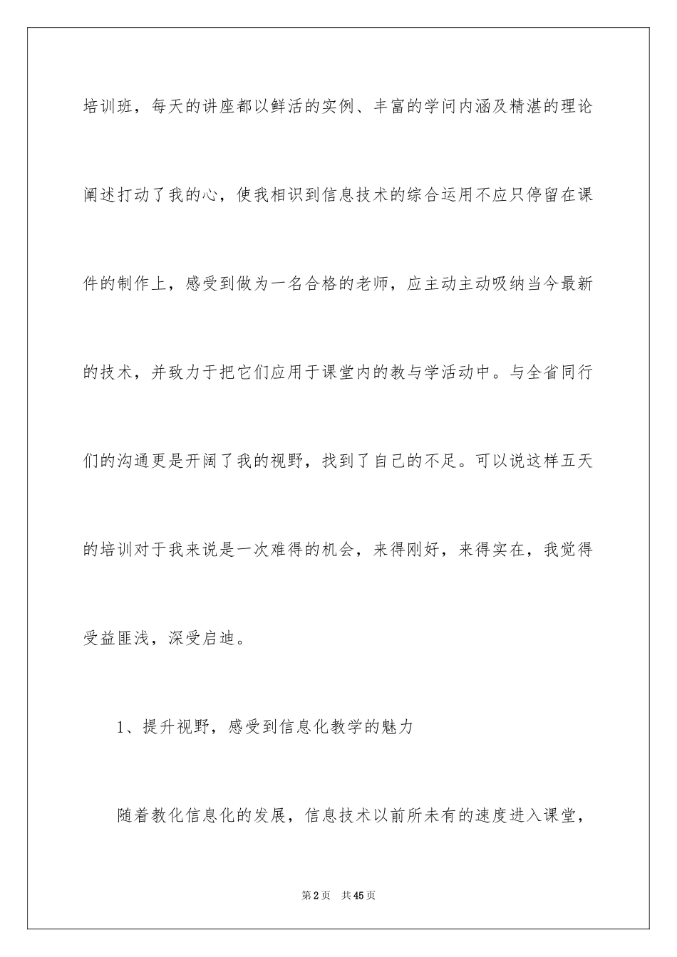 2024信息化教学培训心得体会_第2页