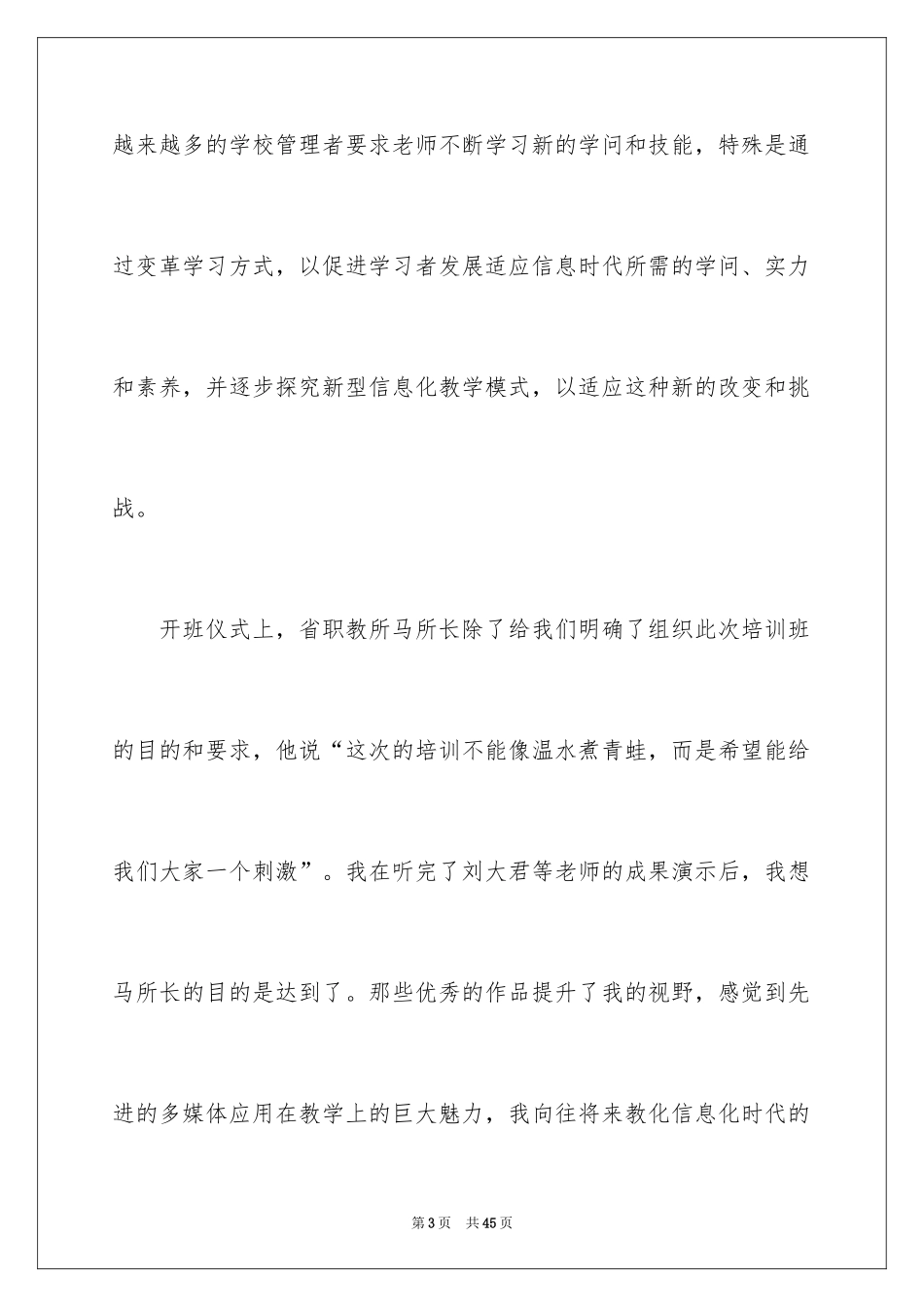 2024信息化教学培训心得体会_第3页