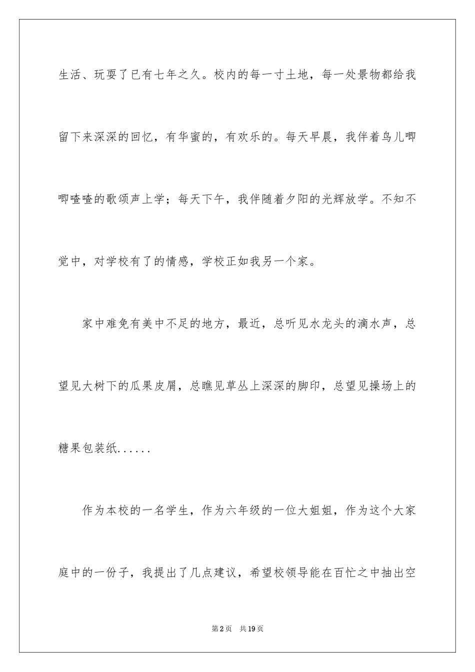 2024保护自然环境建议书_3_第2页