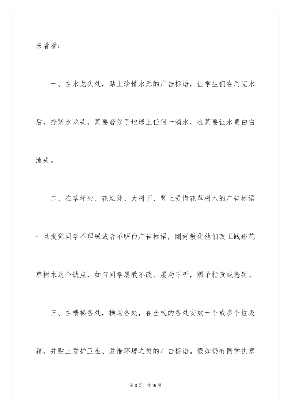 2024保护自然环境建议书_3_第3页
