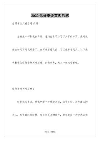 2024你好李焕英观后感_66