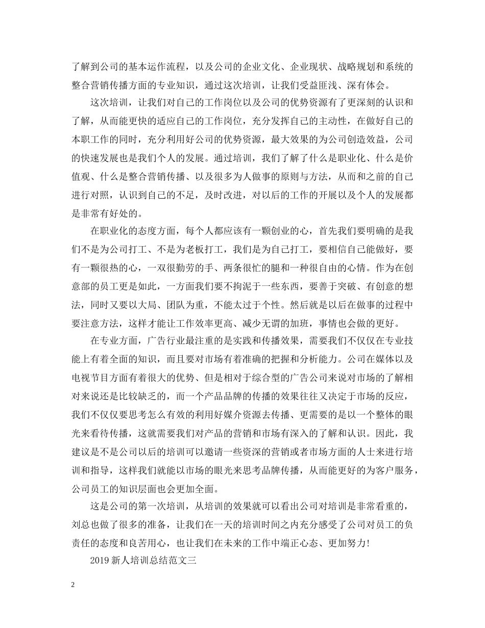 20XX年新人培训总结范文 _第2页