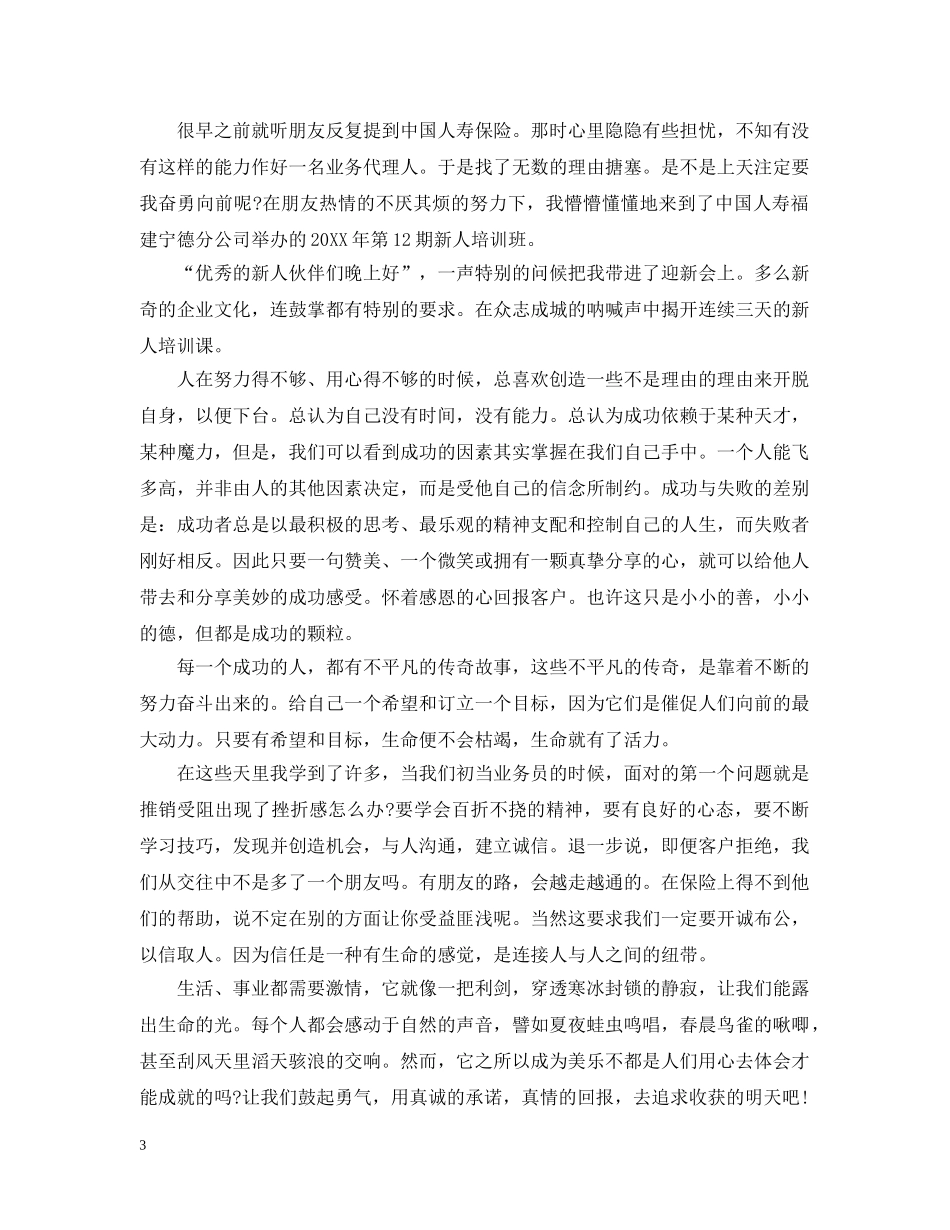 20XX年新人培训总结范文 _第3页