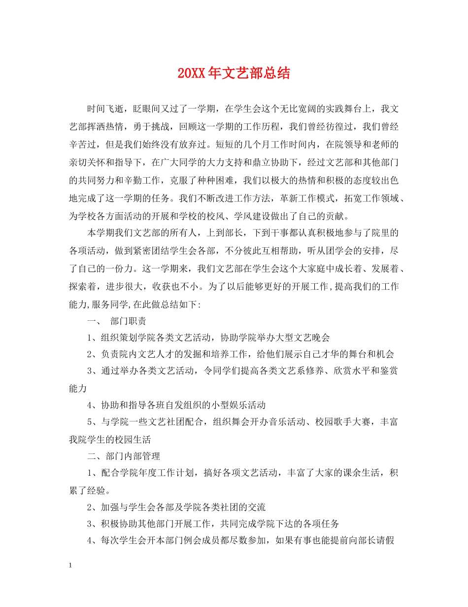 20XX年文艺部总结 _第1页